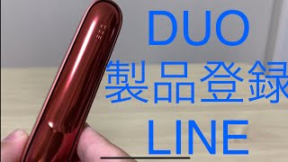 IQOS3DUO LINE製品登録です