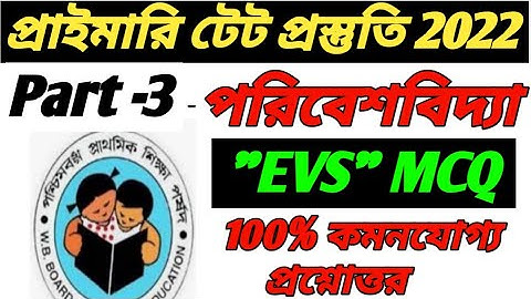 primary tet preparation 2022/primary tet environment science preparation/primary tet exam evs mcq