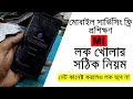 মোবাইলের Mi Account লক খোলার পদ্ধতি । মোবাইল সার্ভিসিংফ্রি ট্রেনিং কোর্স