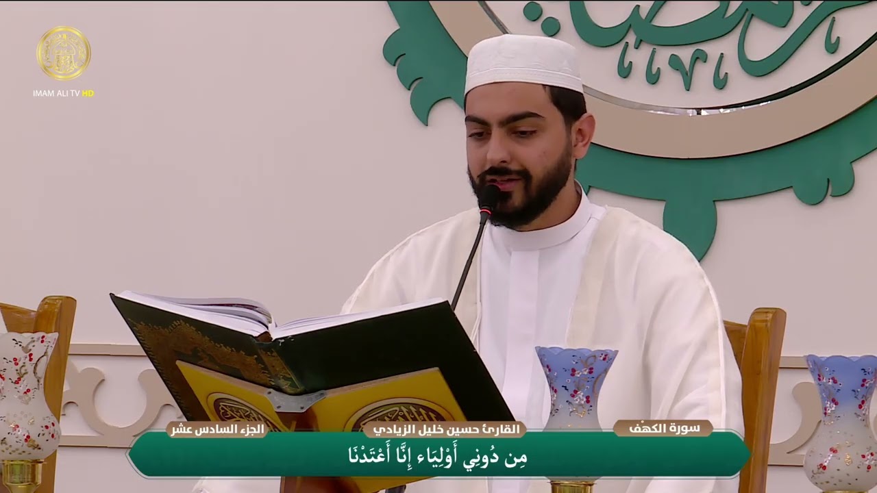 الختمة القرآنية الرمضانية | الفترة المسائية | (16) شهر رمضان 1447 هـ