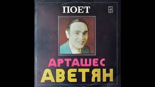 Artashes  Avetyan  2 Aleksey Hekimyan Songs   Արտաշես Ավետյան  2  - Ալեքսեյ  Հեքիմյանի  Երգեր