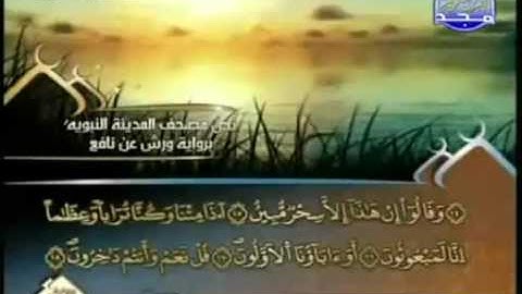 القران الكريم|الجزء الثالث والعشرون (23)|الشيخ العيون الكوشي HOLY QURAN|PART 23| Al Ayoune Al Kouchi