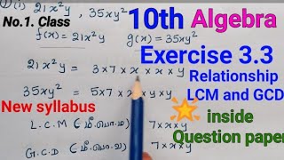 TN samacheer 10th Standard maths Algebra Exercise 3.3 |Relationship between LCMandGCD| #MathsclassKI