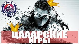 ТОП 10 ЦАРСКИЕ ИГРЫ (Лучшее на PlayStation и PC) 10 из 10 и Face Dante ТОП 10 ЦАРСКИЕ ИГРЫ (Лучшее на PlayStation и PC) 10 из 10 и Face Dante