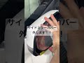 サイドミラーカバー外します！！
