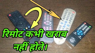 रिमोट कभी खराब नहीं होते । बस यह करने से होगा ठीक | How to repair remote in hindi