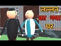 Make joke       new ghar comedy   desi comedy  funny jokes comedy makejokeof