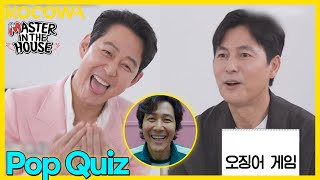 Lee Jung Jae and Jung Woo Sung's quiz...and it's amazing l Master in the House Ep 232 [ENG SUB]