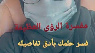 تفسير حلم الاستحمام.البيض.الخاتم.الجدة.البحر.الدجاج.المدرسة.الشجرة.الميت فقرتنا تجمعنا?