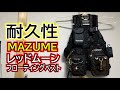 マズメのフローティングベスト、レッドムーンの耐久性【ライフジャケット】