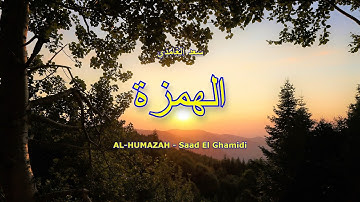 104 - سورة الهمزة - سعد الغامدي - Sourate AL-HUMAZAH - Saad El Ghamidi