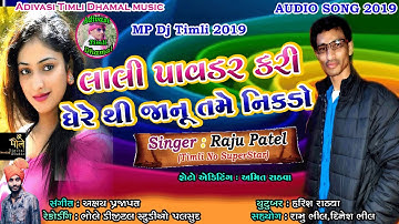 Lali Pavdar Kari Ghere Thi janu Tame Niklo Raju patel //New Adivasi Superhit Nonstop DJ Timli 2019