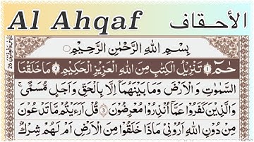 surah Al Ahqaf سورة  الاحقاف