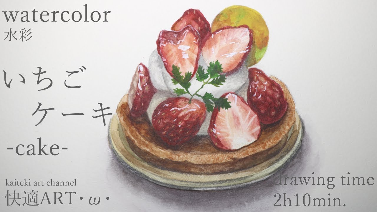 Watercolor Cake W いちごのケーキ 水彩 Youtube