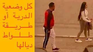 كيفاش توقف على الدرية على حساب الوضعية ديالها