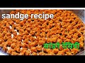 Sandge recipe     how to make sandge recipe  ekvira kitchen and vlogs 