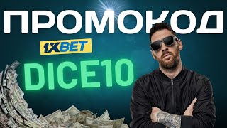 1xbet промокод | промокод 1xbet туркменистан | промокод 1xbet | 1xbet регистрация | 1xbet uzbekistan