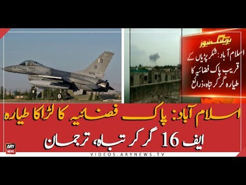 Paf F 16 Jet Crash In Islamabad Wc Noman Akram Shaheed Exclusive Video And Details Pineapple Pakistan