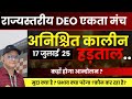 Beltron कर्मचारी करेगा अनिश्चित कालीन हड़ताल ! क्या परेगा असर ? क्या बात बनेगा ? #beltron
