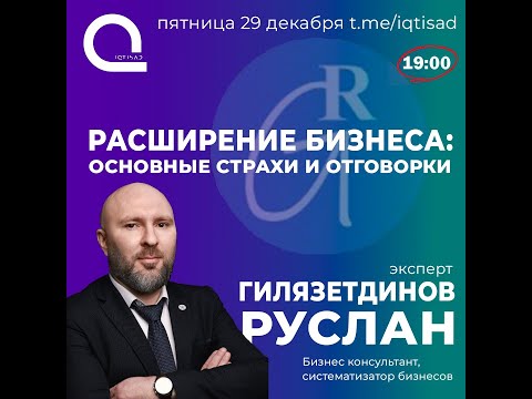 'Расширение бизнеса: основные