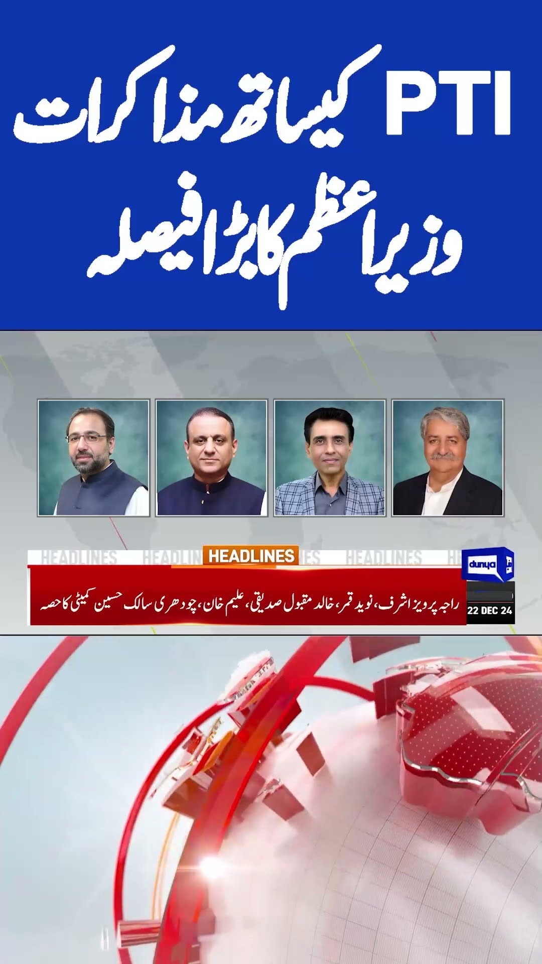 PTI \u0026 Govt Dialogue 4PM Headlines #shortsnews #shortsfeed #shorts