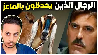 العين حق و