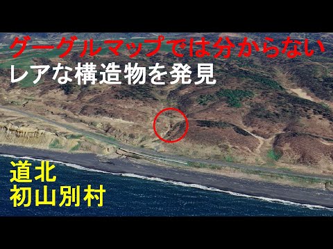 圧巻のボロ廃橋梁/初山別村、国道232号旧道、羽幌線