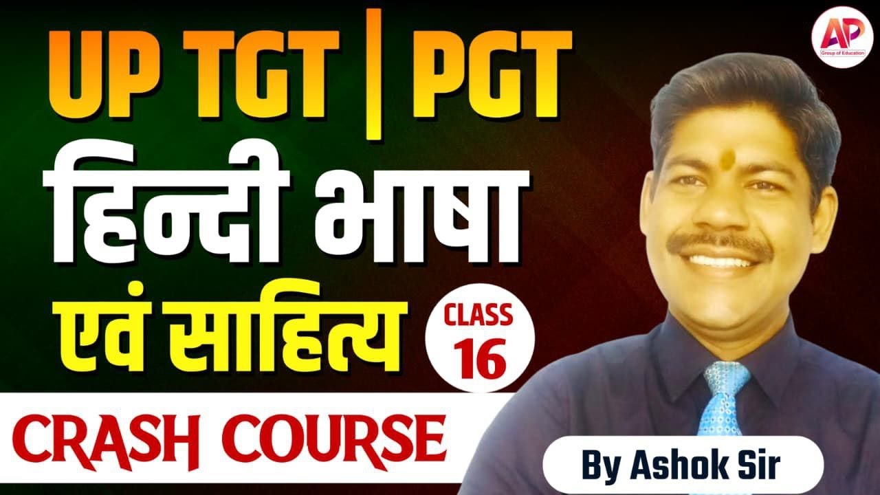 UP TGT/PGT_ हिन्दी साहित्य_ CLASS -16