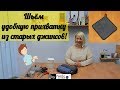 Шьём практичную и удобную прихватку из старых джинсов! by Nadia Umka!