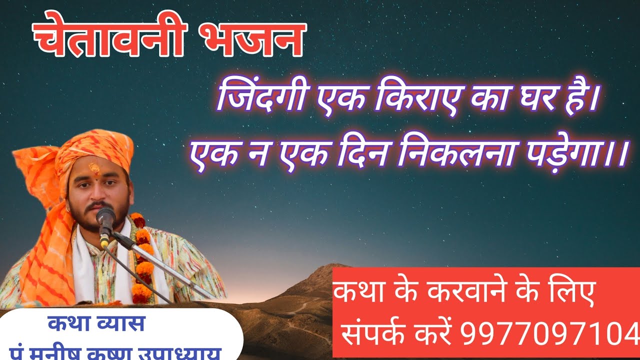 Zindagi ek kiraye ka ghar hai||pt Manish krishna upadhayay 9977097104#ram #viral 