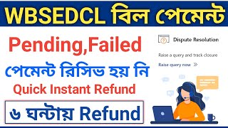 WBSEDCL Electricity Bill Payment Problem Solve | Electricity Bill  Pending Failed Solve & Refund. screenshot 3