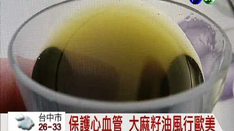 大麻籽油護心血管 下月開放食用 - 天天要聞