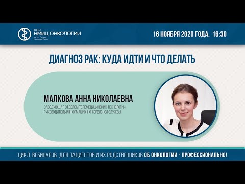 Диагноз рак: куда