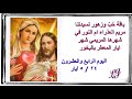 الشهر المريمي المخصص لأم نا العذراء مريم اليوم الرابع والعشرون ٢٤ ٥ آيار 