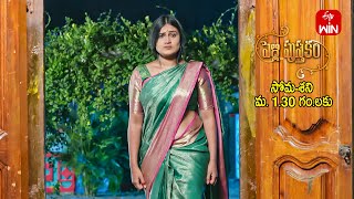 Pelli Pusthakam Latest Promo | Episode No 289 | 20th March 2024 | ETV Telugu
