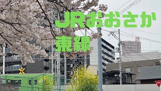 [千鉄子の部屋]JRおおさか東線を踏み切りから撮ってみた　野江→鴫野