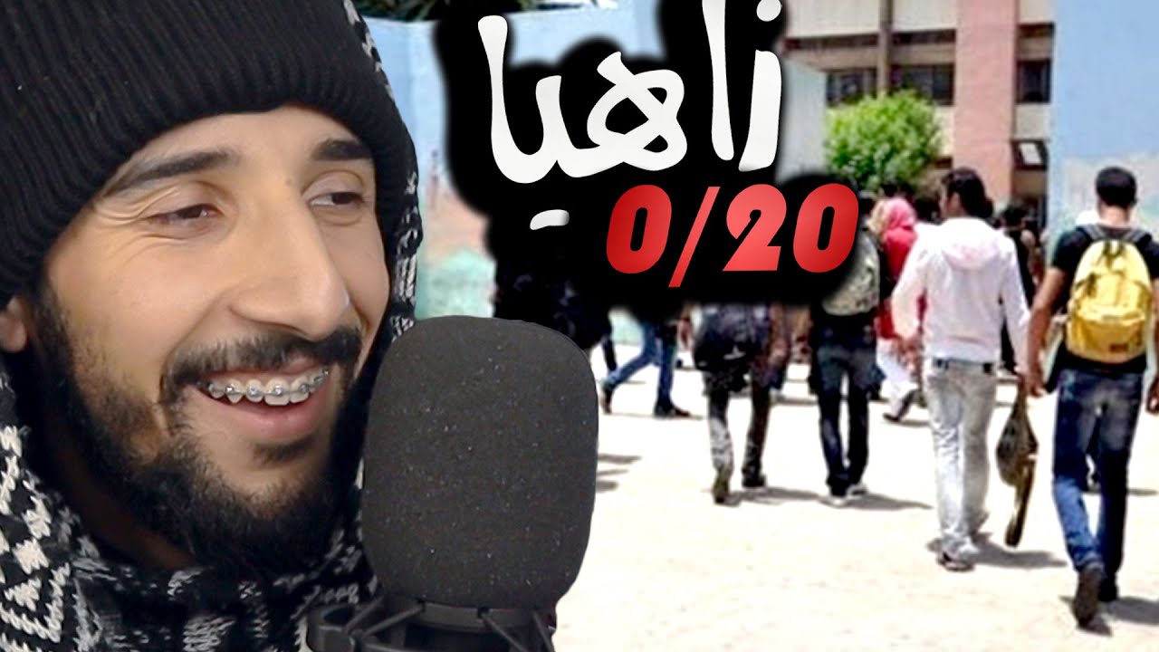 STORY TIME | يامات 0/20 فالإعدادي