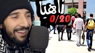 STORY TIME | يامات 0/20 فالإعدادي