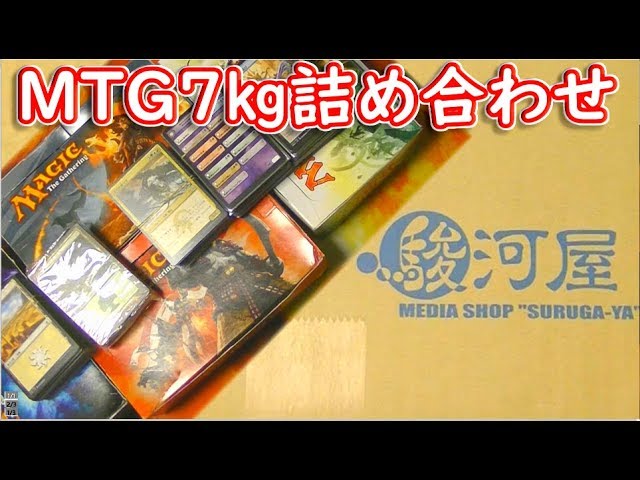 MTG】駿河屋の7㎏まとめ売りを開封したら大量の優良カードが