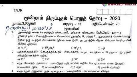 12th Physics Third Revision Question Paper 2019-2020 | Thanjavur District | Tamil Medium