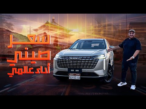 تجربة قيادة هافال 6 2026 2026  6 