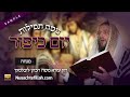Preview of Nusach Mincha Yom Kippur - תצוגה מקדימה נוסח למנחה יום כיפור