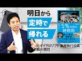 トップ5％社員の時短術を大公開！【AI分析でわかった トップ５％社員の時間術②】