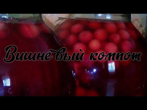 Video: Třešňový Kompot - Nápoj Dětství