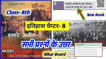 Class 8th History Chapter 8 Question Answer Bihar Board || hamare aatit राष्ट्रीय आंदोलन का संगठन