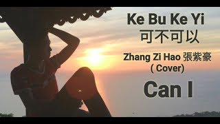 ZHANG ZI HAO  - KE BU KE YI  [ 張紫豪 -可不可以] (COVER) Lyric ENGLISH/PINYIN