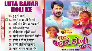 पवन सिंह का यू पी बिहार की होली | #Pawan Singh Superhit Holi Song | Audio JukeBox | Holi Songs