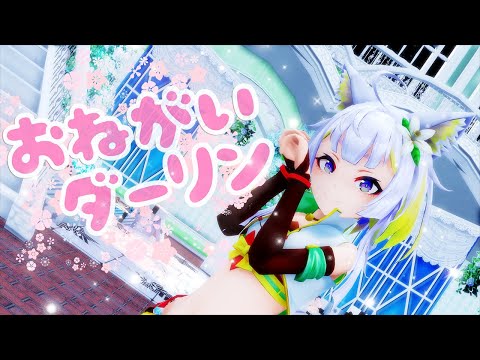 【 歌って踊ってみた 】おねがいダーリン【 誕生日プレミア公開ライブ 】