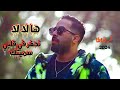 Cravata  nahfar fi 9albi smaytk         clip officiel  2024