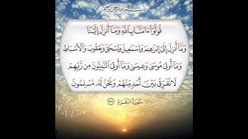 سورة البقرة الآية ( 136 )
